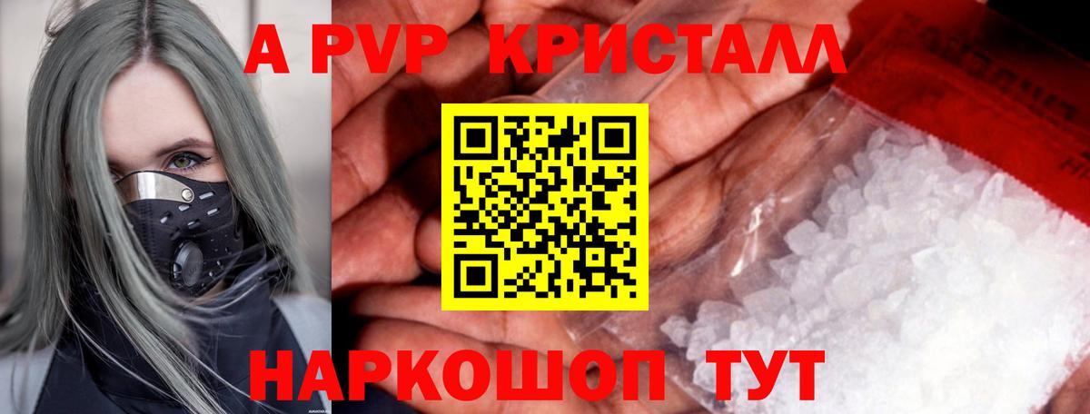 наркошоп  APVP  Вход с VPN  Alfa_PVP СК КРИС  А ПВП Crystall  Альфа ПВП СК  Заречный 