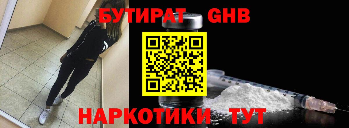 БУТИРАТ 99% Заречный