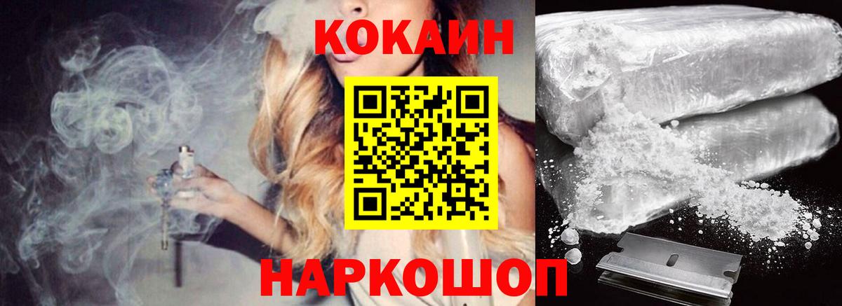 Кокаин Эквадор  Вход с VPN  COCAIN  COCAIN VHQ  Заречный 