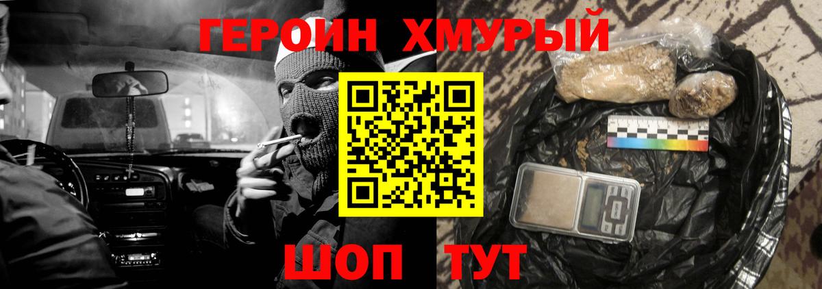 ГЕРОИН VHQ Заречный