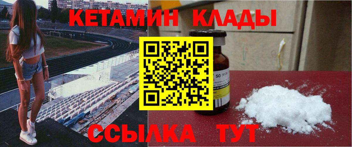КЕТАМИН VHQ Заречный