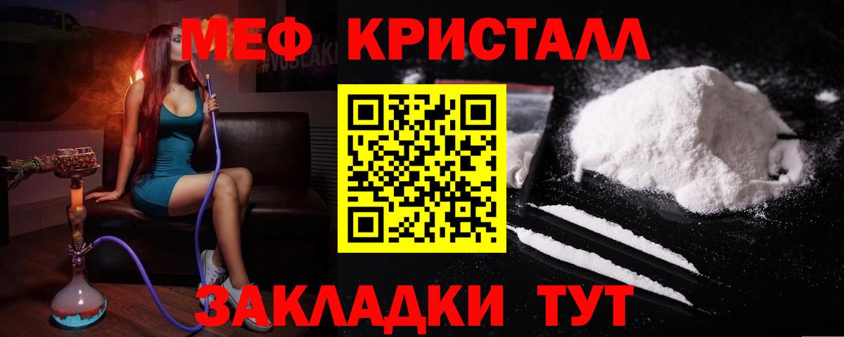 Меф кристаллы Заречный