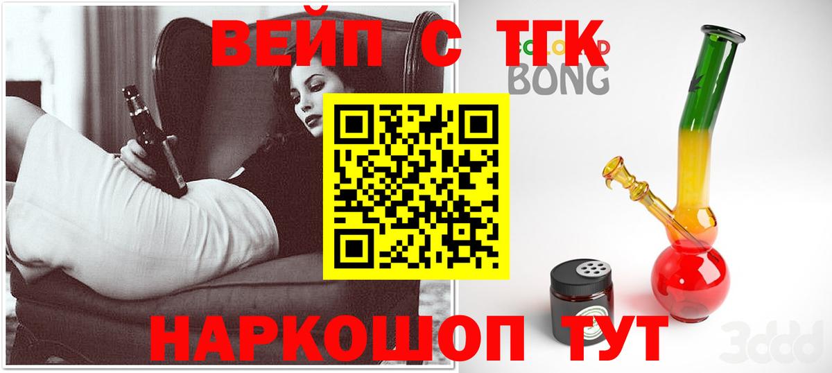Заречный  ТГК вейп с тгк  закладка  Вход с VPN 