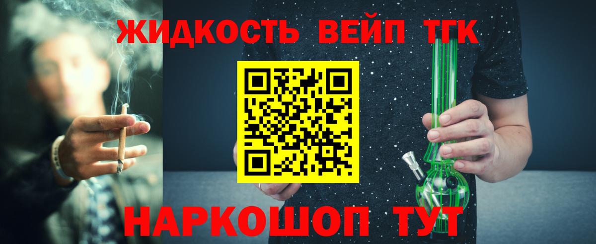 ТГК вейп с тгк Заречный